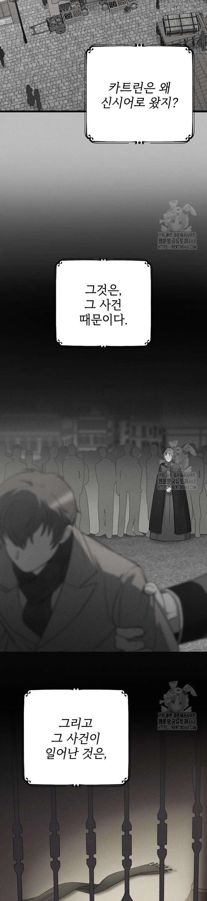 사랑하는 나의 억압자 66화 40