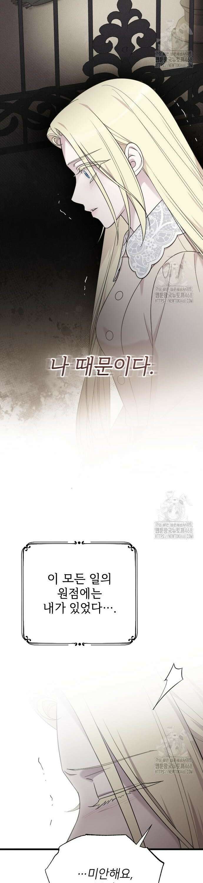 사랑하는 나의 억압자 66화 41