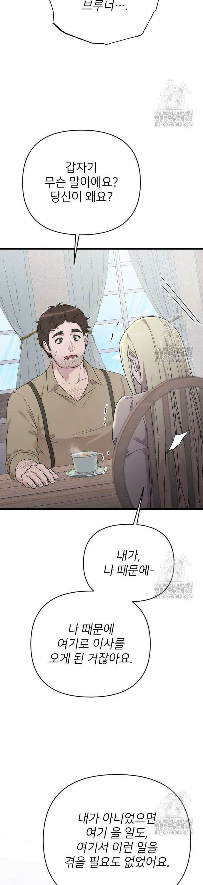 사랑하는 나의 억압자 66화 42