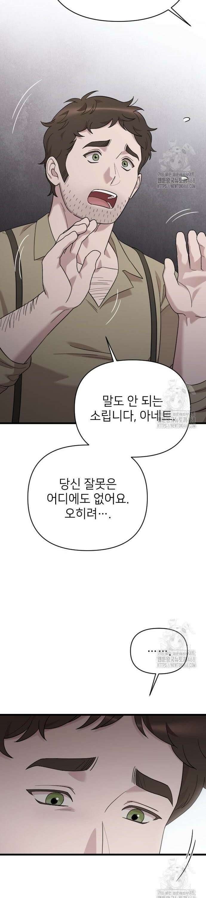 사랑하는 나의 억압자 66화 43