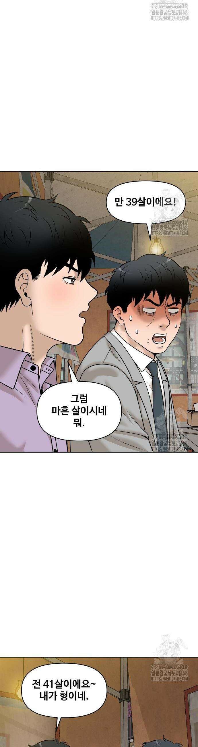 마흔 즈음에 15화 8