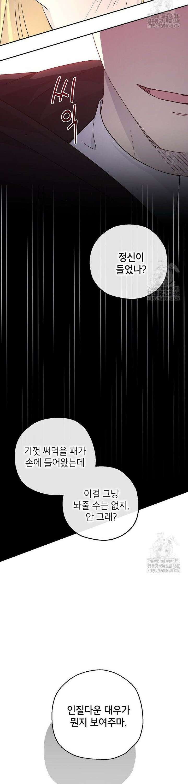 괴물 황녀님 64화 2