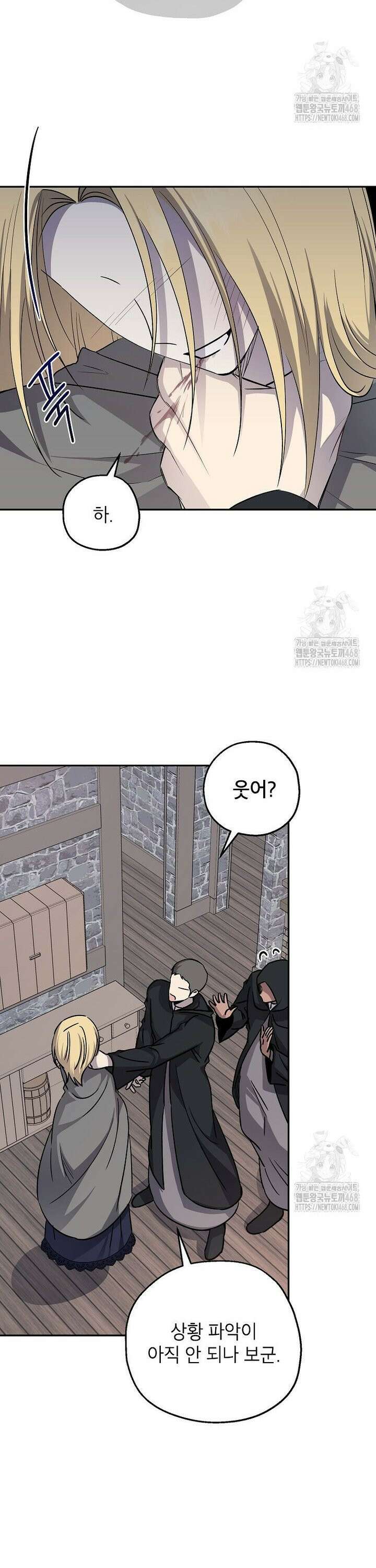 괴물 황녀님 64화 3