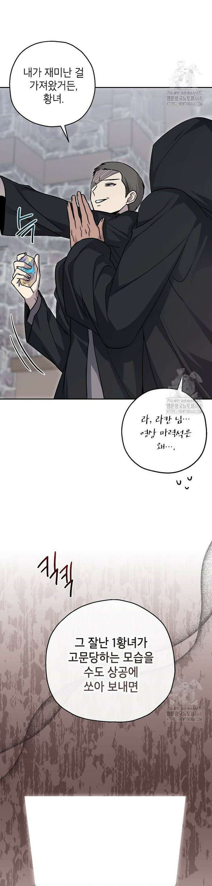 괴물 황녀님 64화 4