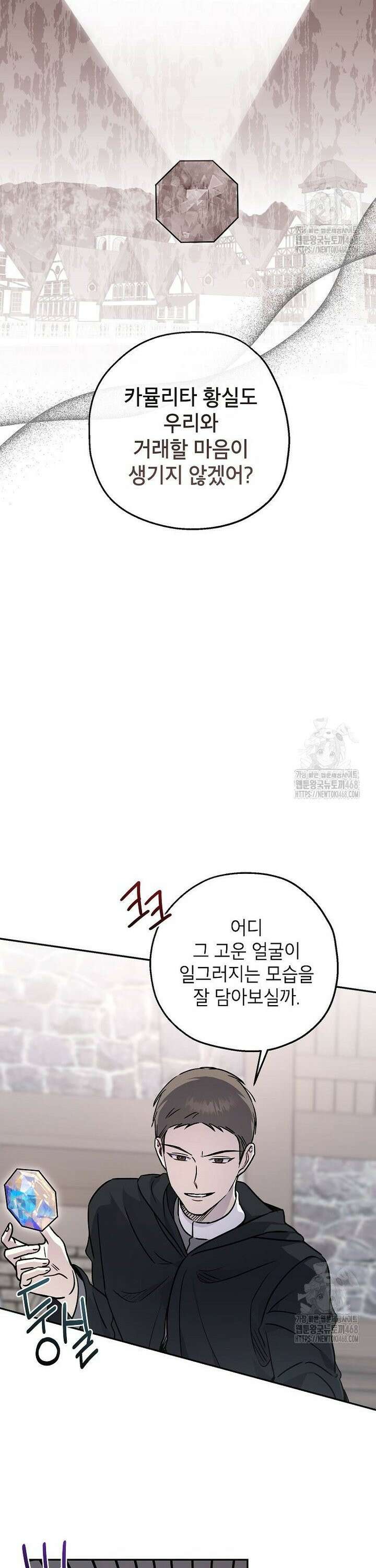 괴물 황녀님 64화 5
