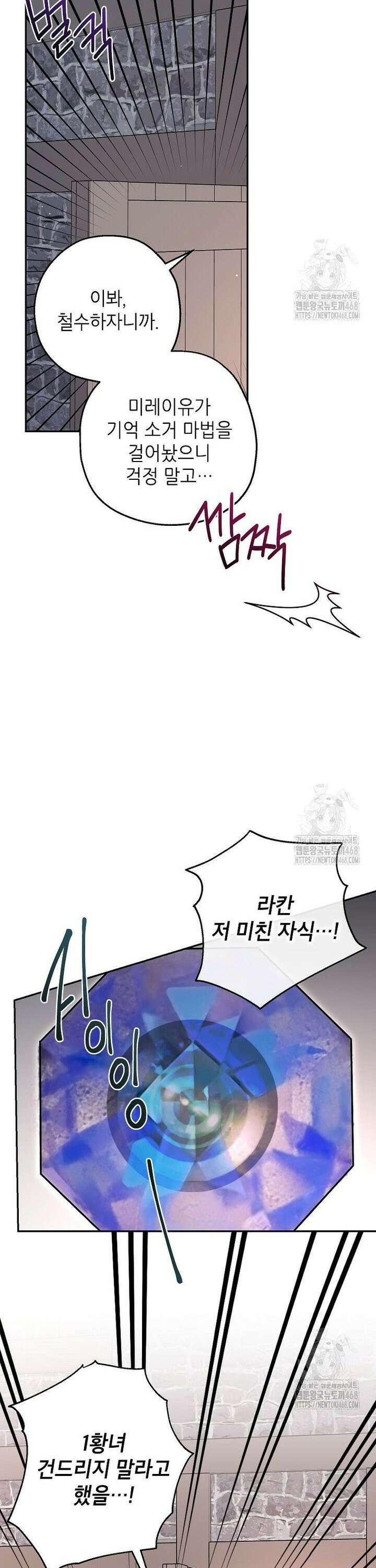 괴물 황녀님 64화 6