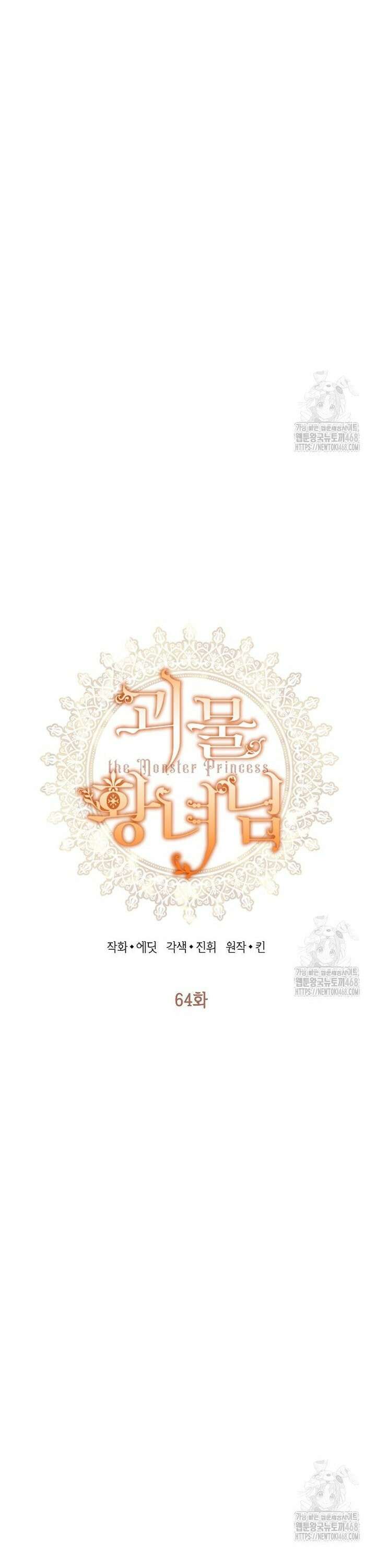 괴물 황녀님 64화 8