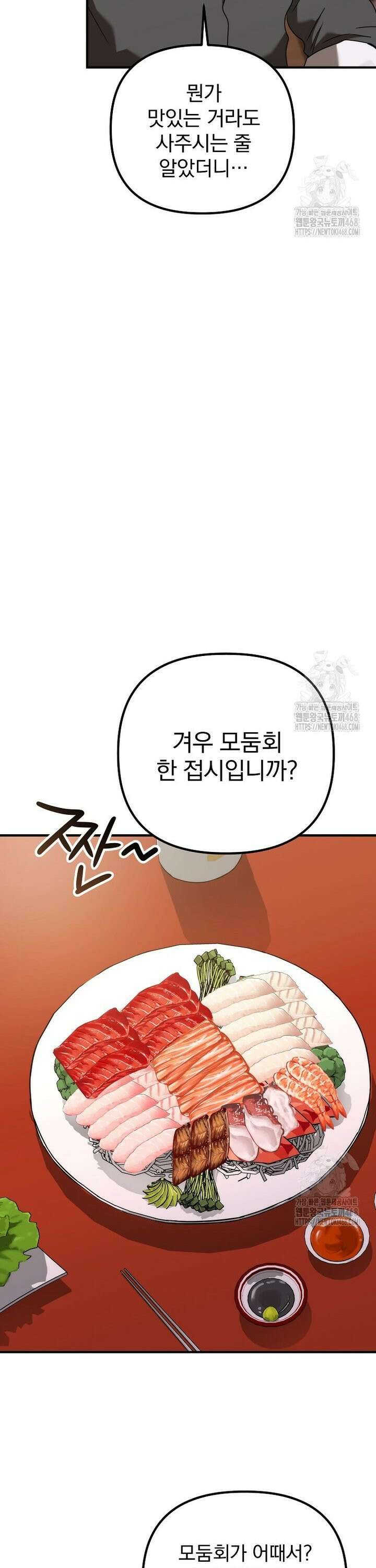 야구단 신입이 너무 잘함 44화 4