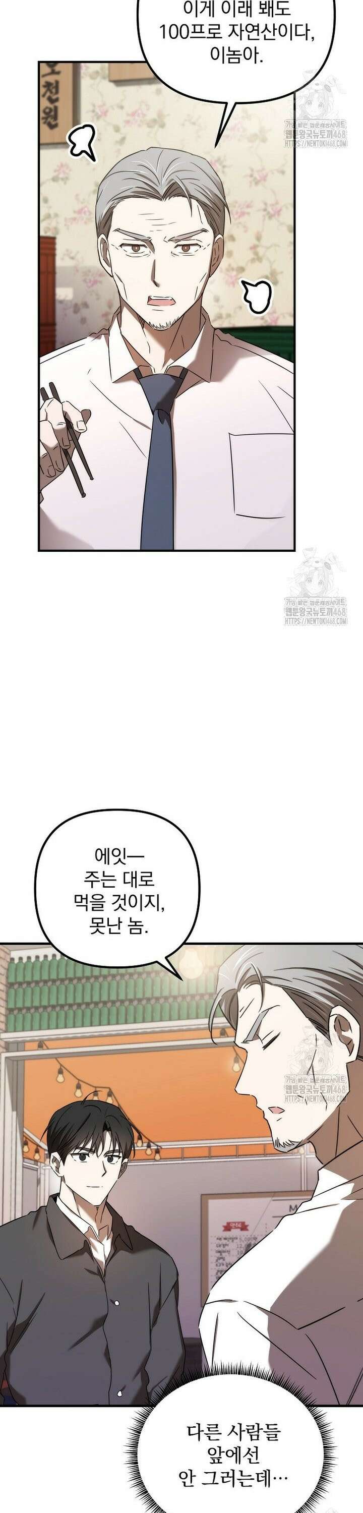 야구단 신입이 너무 잘함 44화 5