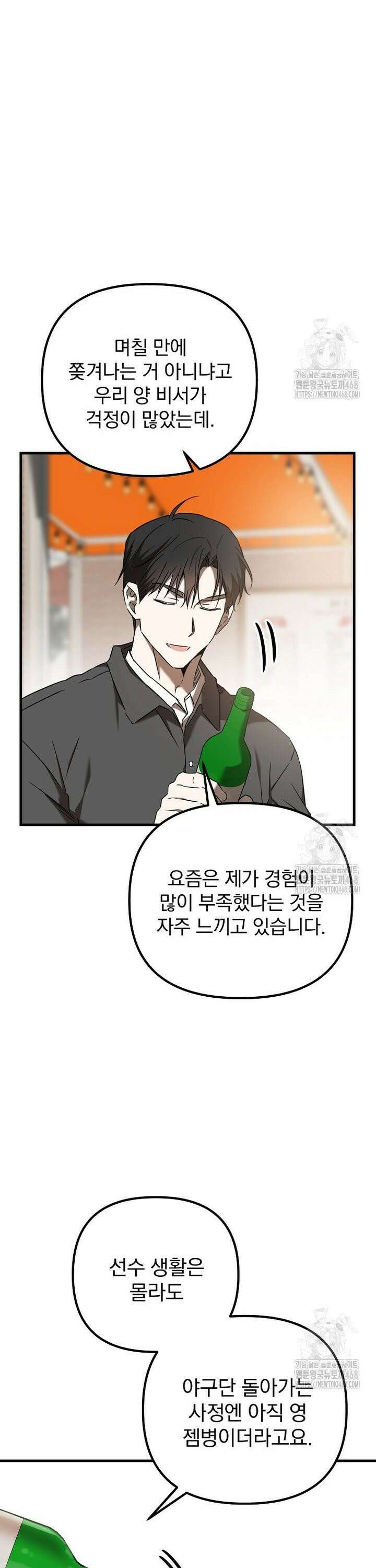 야구단 신입이 너무 잘함 44화 8