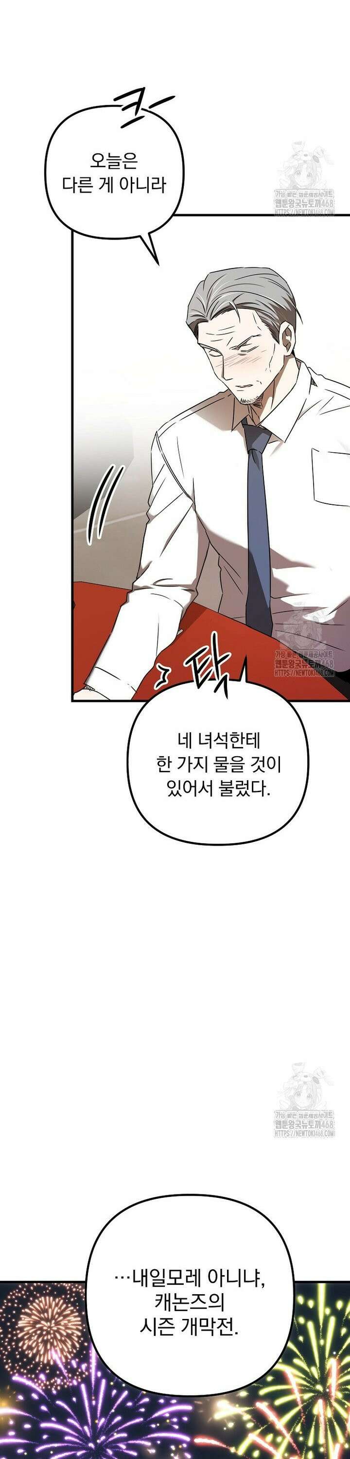 야구단 신입이 너무 잘함 44화 10