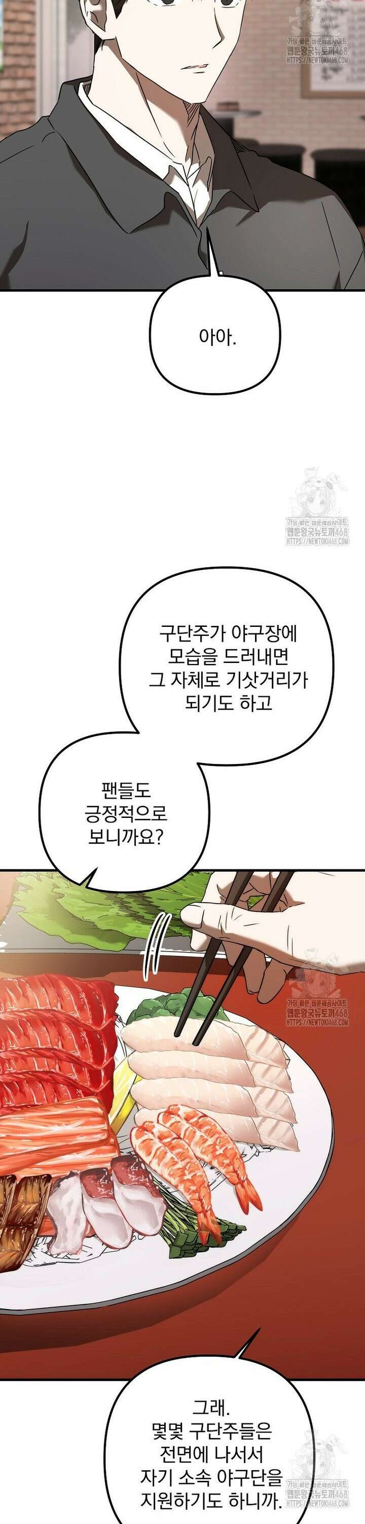 야구단 신입이 너무 잘함 44화 12