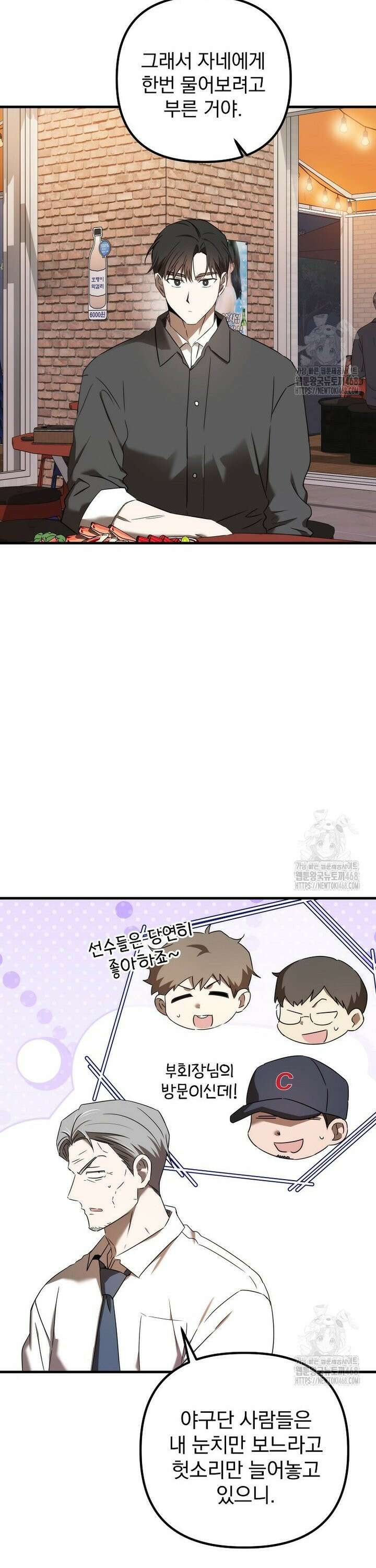 야구단 신입이 너무 잘함 44화 14
