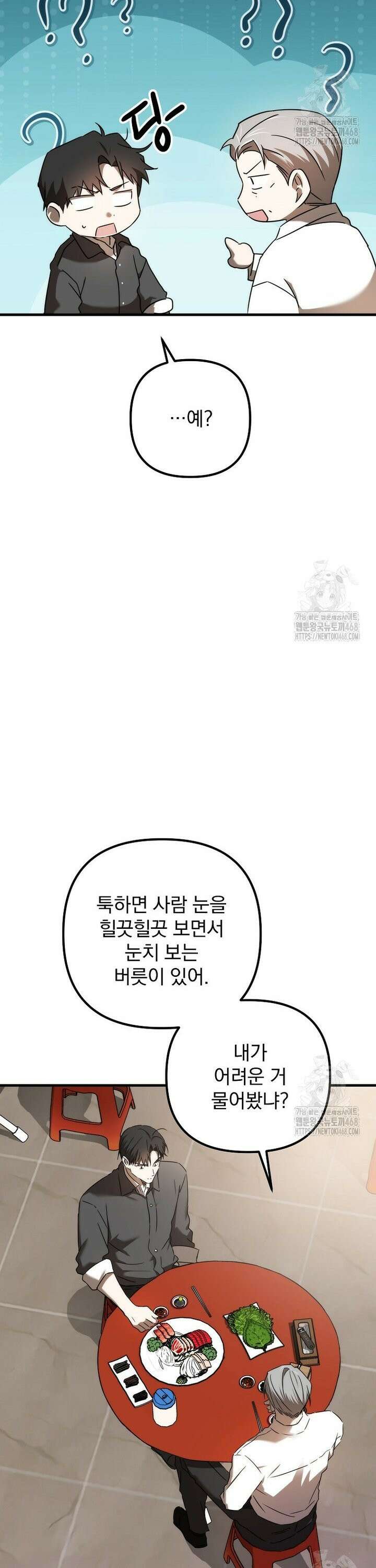 야구단 신입이 너무 잘함 44화 17