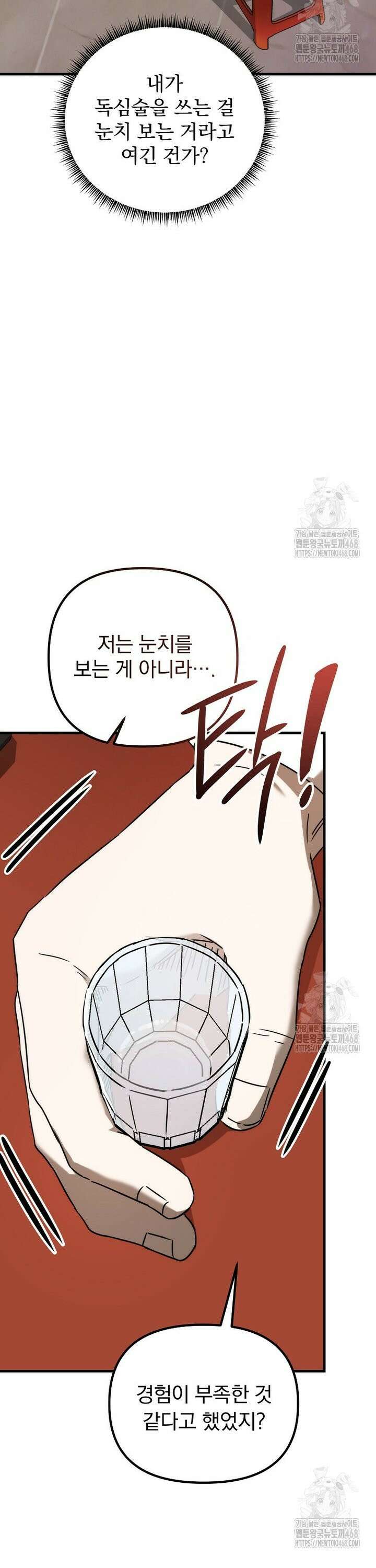 야구단 신입이 너무 잘함 44화 18