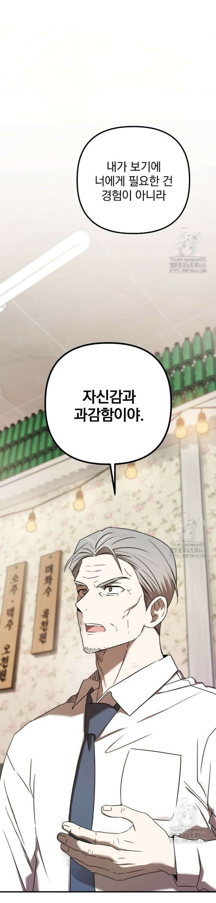 야구단 신입이 너무 잘함 44화 19