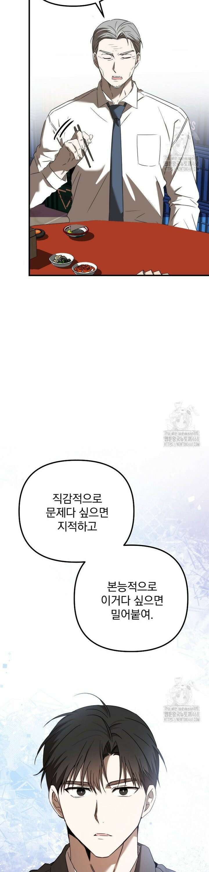 야구단 신입이 너무 잘함 44화 21