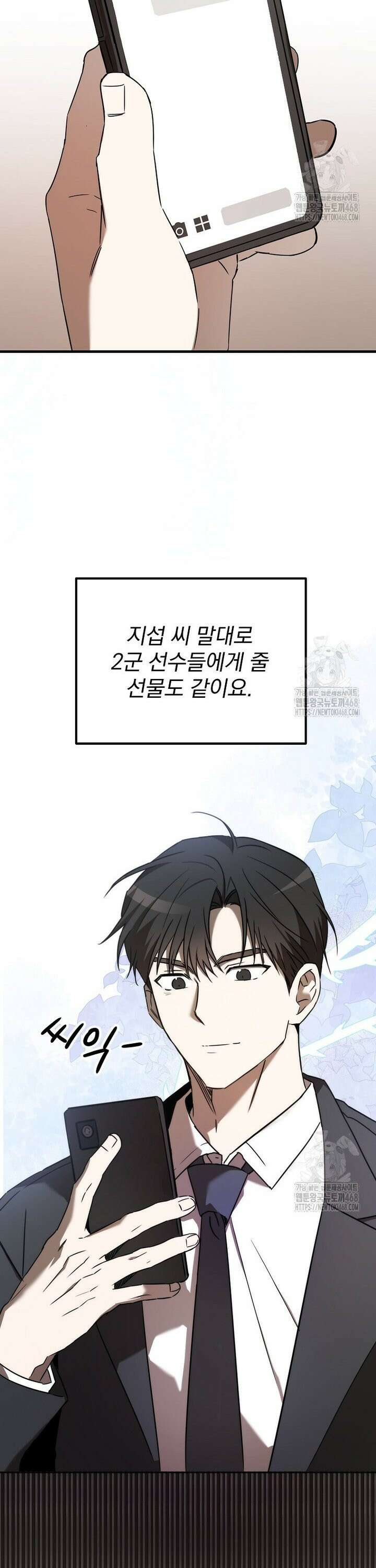 야구단 신입이 너무 잘함 44화 28