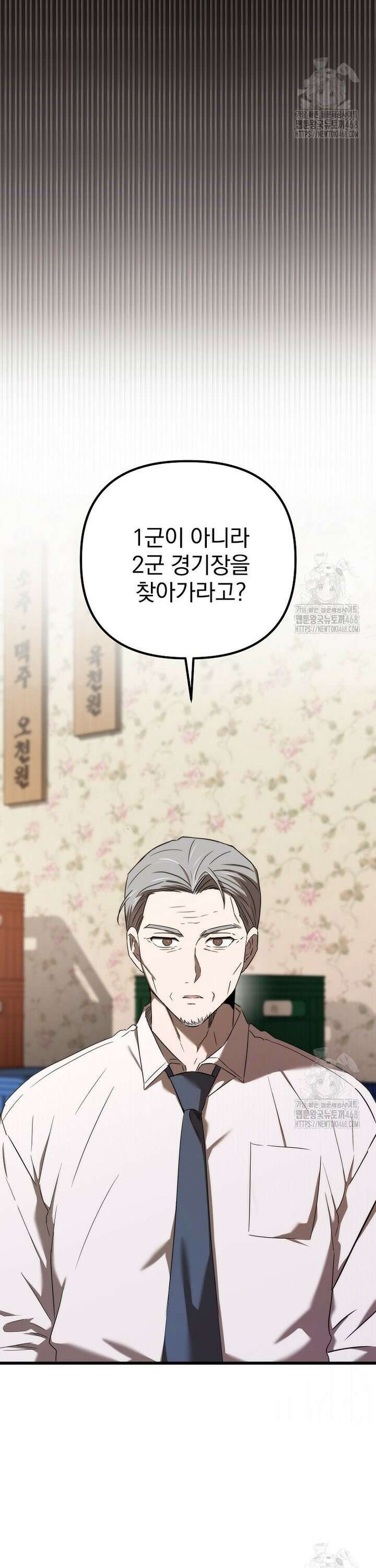 야구단 신입이 너무 잘함 44화 29