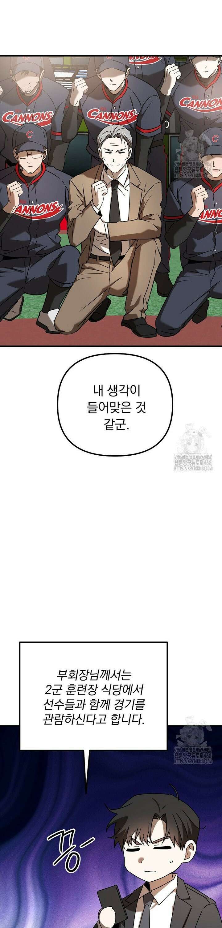 야구단 신입이 너무 잘함 44화 33