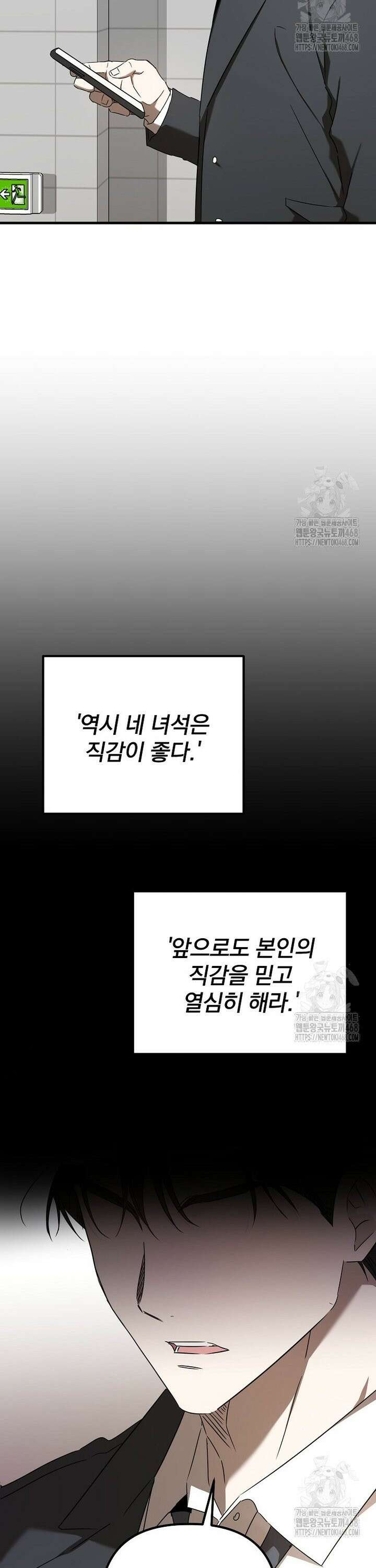 야구단 신입이 너무 잘함 44화 36