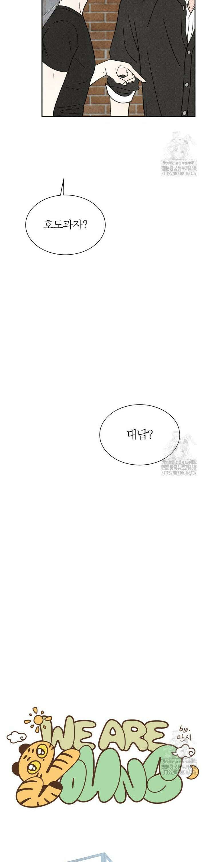 위아영 42화 6