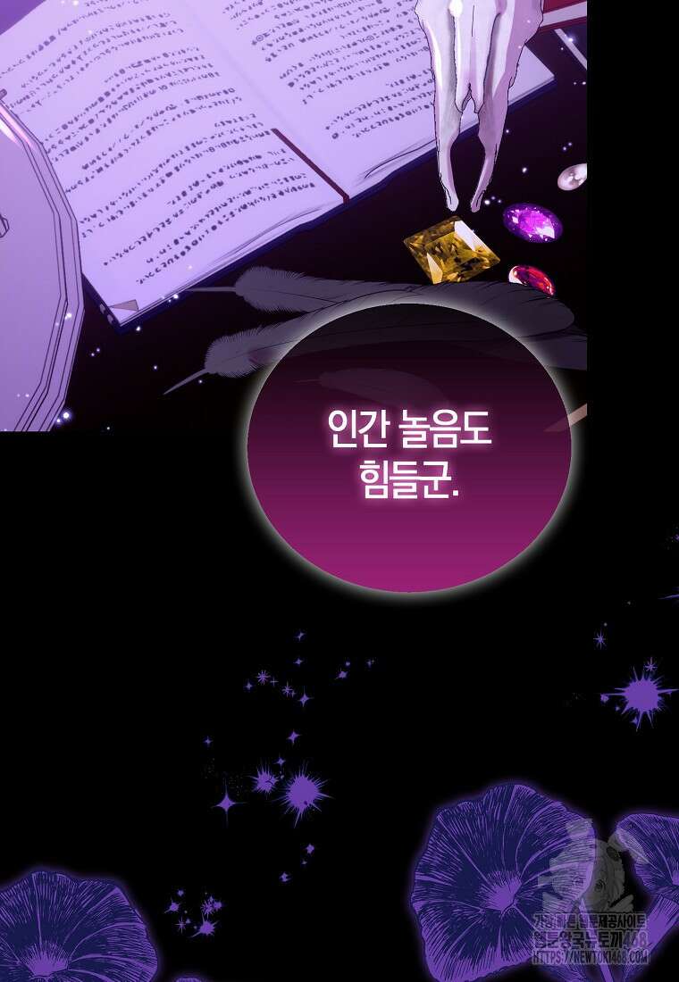 가짜 성녀인데 신들이 집착한다 100화 4