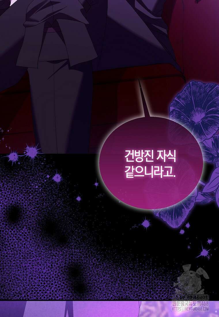 가짜 성녀인데 신들이 집착한다 100화 6