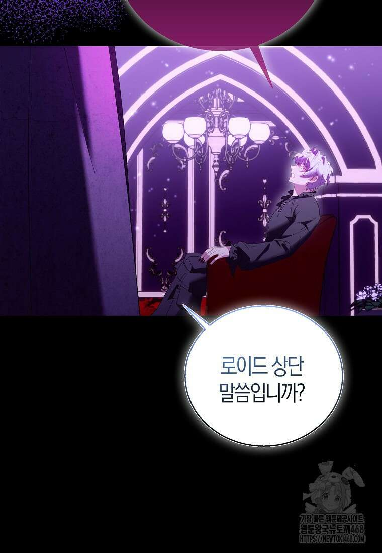 가짜 성녀인데 신들이 집착한다 100화 8