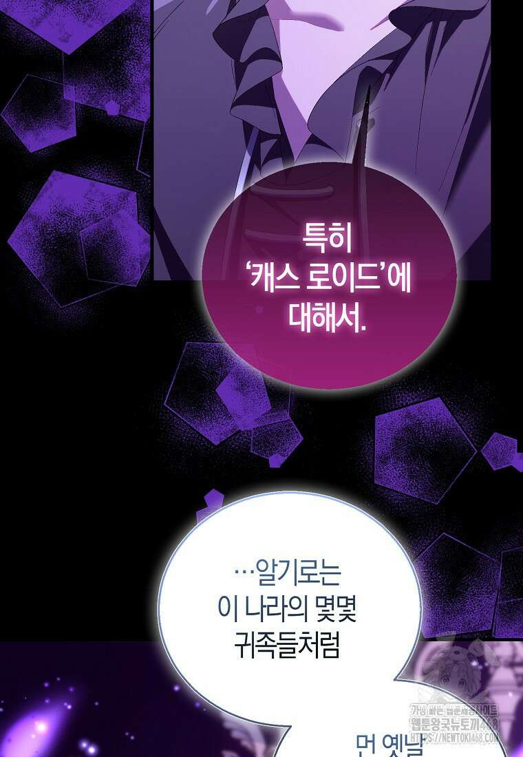 가짜 성녀인데 신들이 집착한다 100화 10