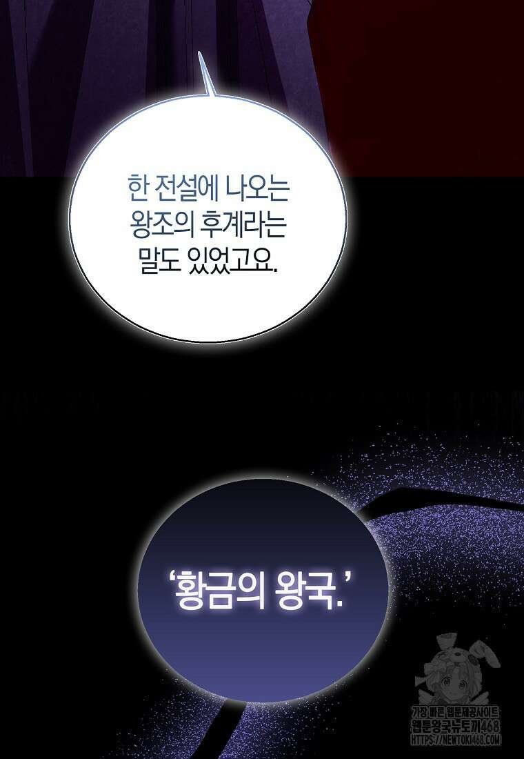 가짜 성녀인데 신들이 집착한다 100화 12