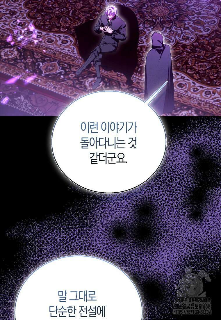 가짜 성녀인데 신들이 집착한다 100화 15