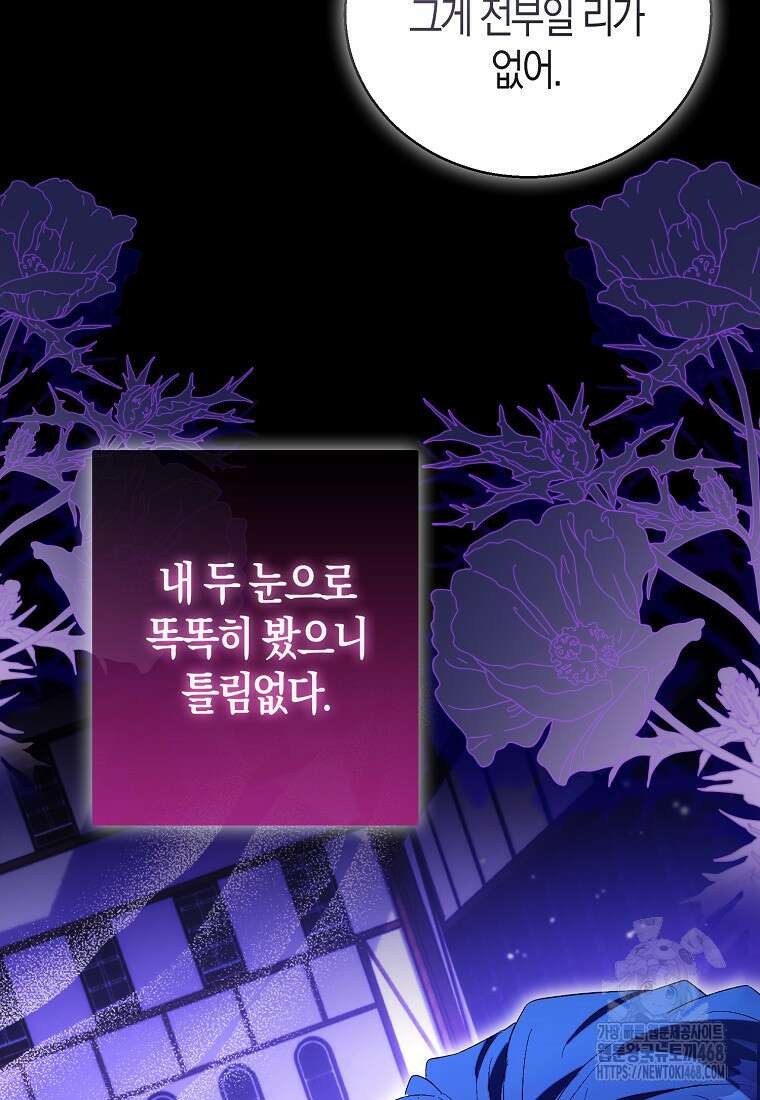 가짜 성녀인데 신들이 집착한다 100화 18