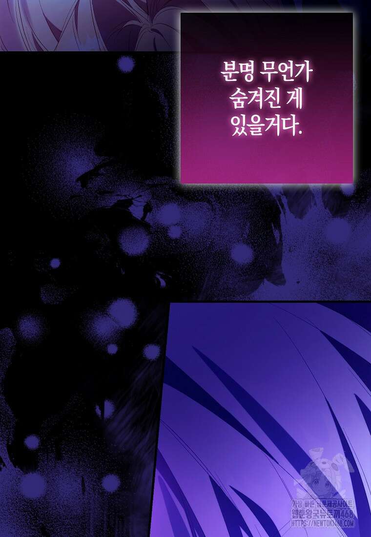 가짜 성녀인데 신들이 집착한다 100화 20