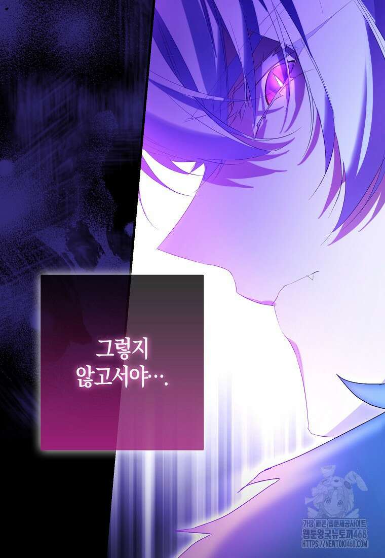 가짜 성녀인데 신들이 집착한다 100화 21