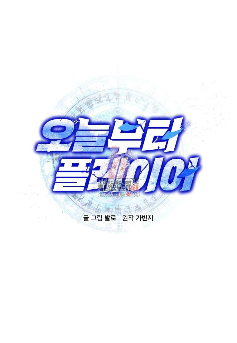오늘부터 플레이어 시즌4 41화 1