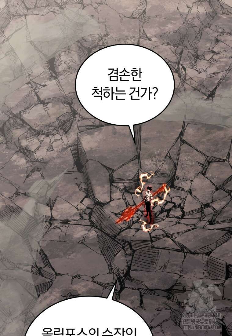 오늘부터 플레이어 시즌4 41화 13