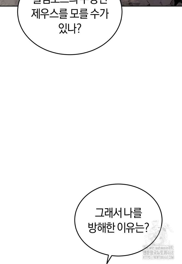오늘부터 플레이어 시즌4 41화 14