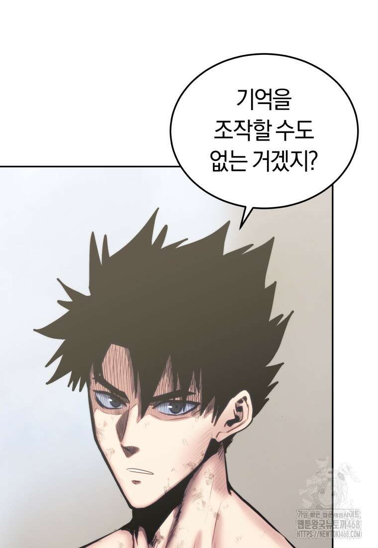 오늘부터 플레이어 시즌4 41화 26