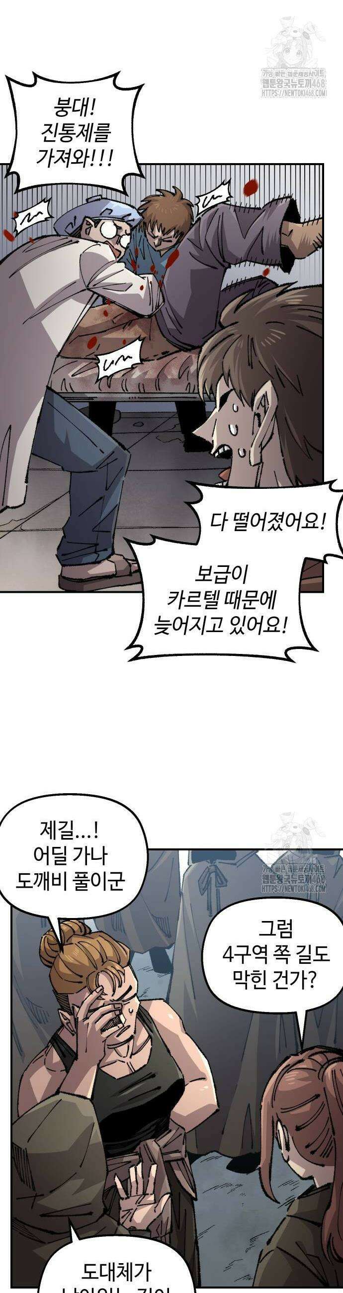 말년용사 시즌2 78화 4
