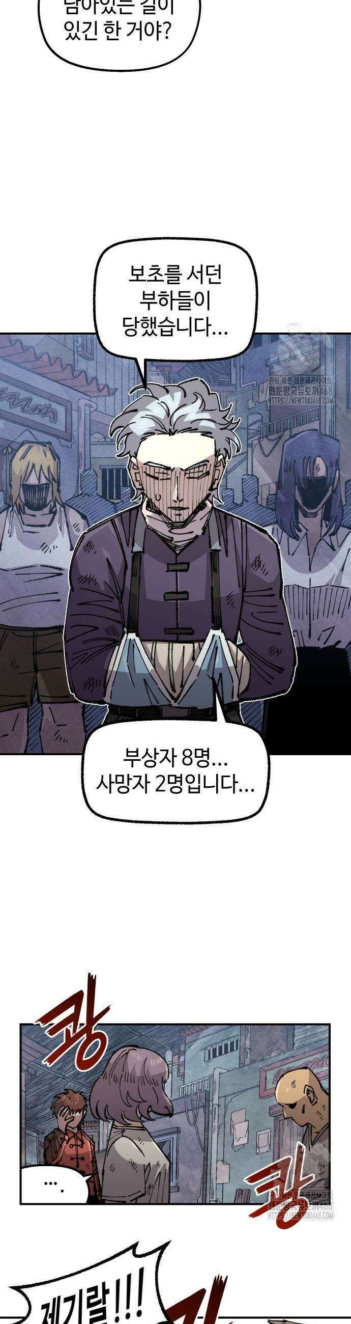말년용사 시즌2 78화 5