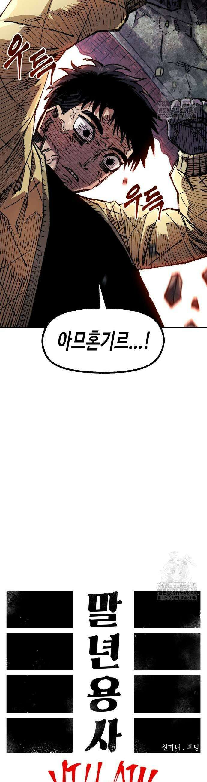 말년용사 시즌2 78화 7