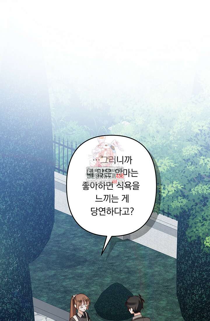 공포게임 메이드로 살아남기 75화 1