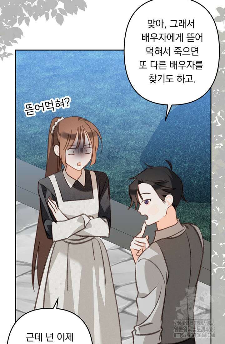 공포게임 메이드로 살아남기 75화 3