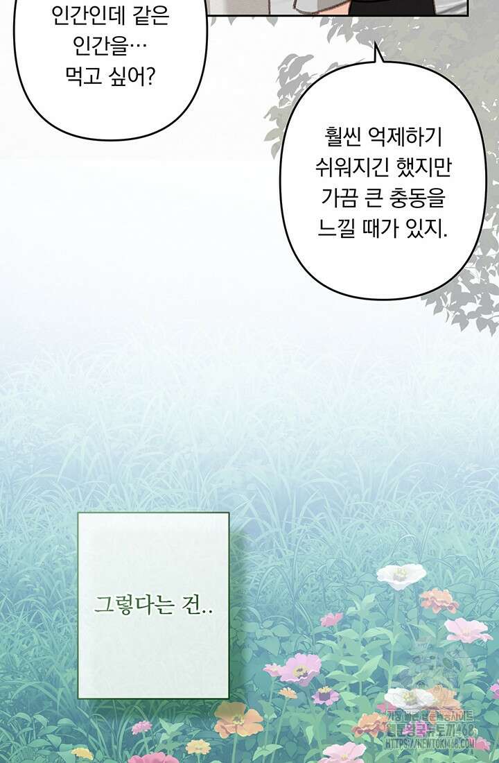 공포게임 메이드로 살아남기 75화 4