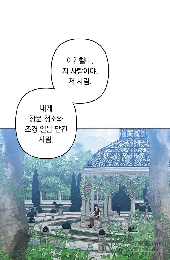 공포게임 메이드로 살아남기 75화 9
