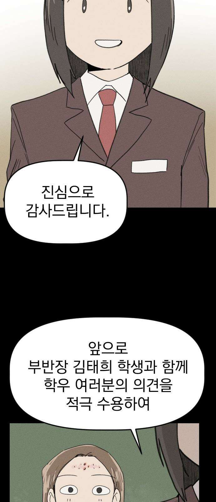 나의 구원이 24화 2