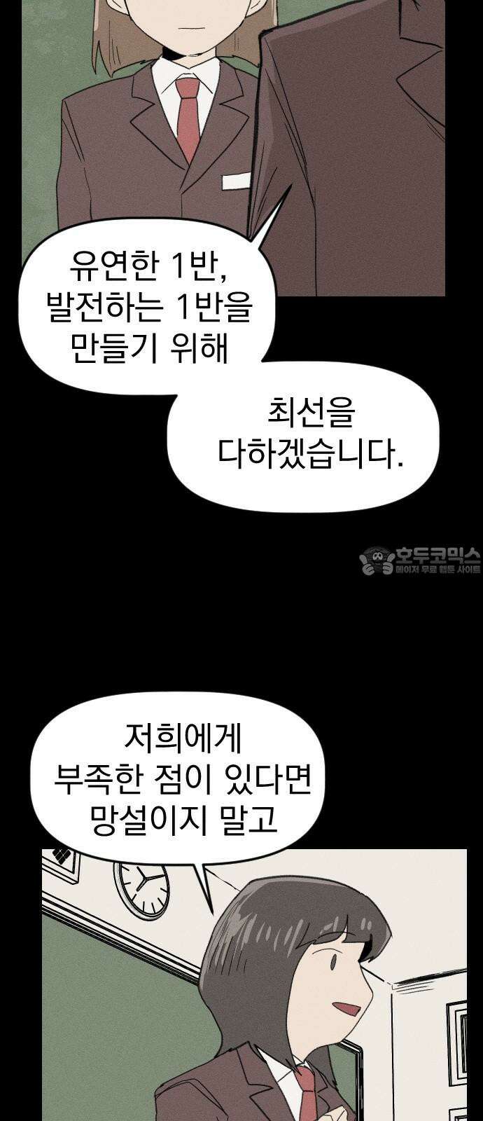 나의 구원이 24화 3