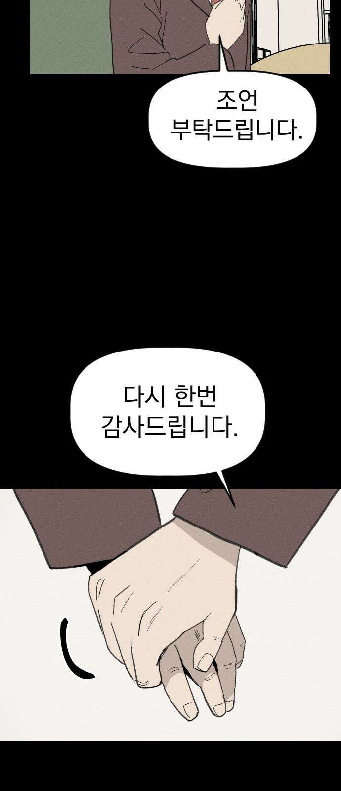 나의 구원이 24화 4