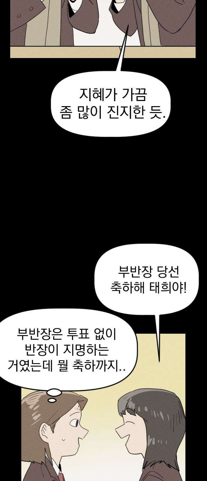 나의 구원이 24화 8
